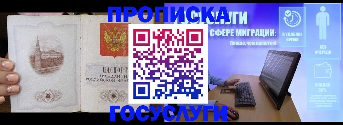 прописка для школы в Лебедяни